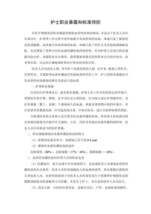 职业暴露和标准预防