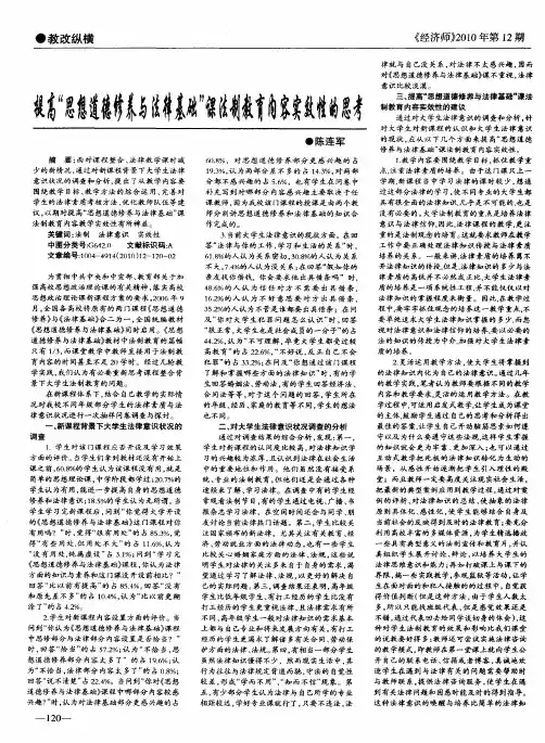 提高“思想道德修养与法律基础”课法制教育内容实效性的思考