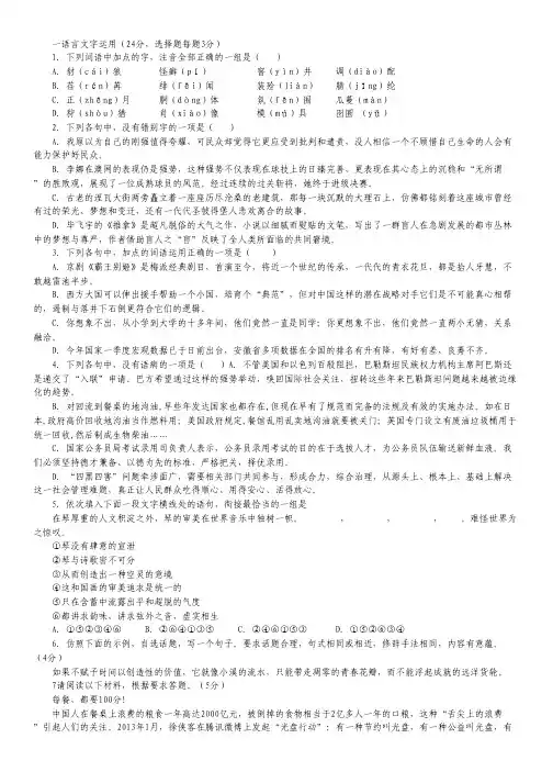 浙江省苍南县巨人中学2014届高三上学期第二次月考语文试题