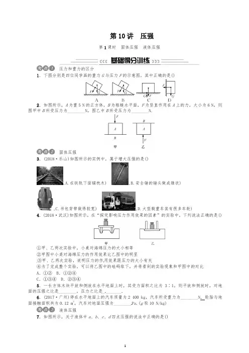 2020年中考物理总复习第10讲压强第1课时大气压强流体压强习题及答案-最新整理