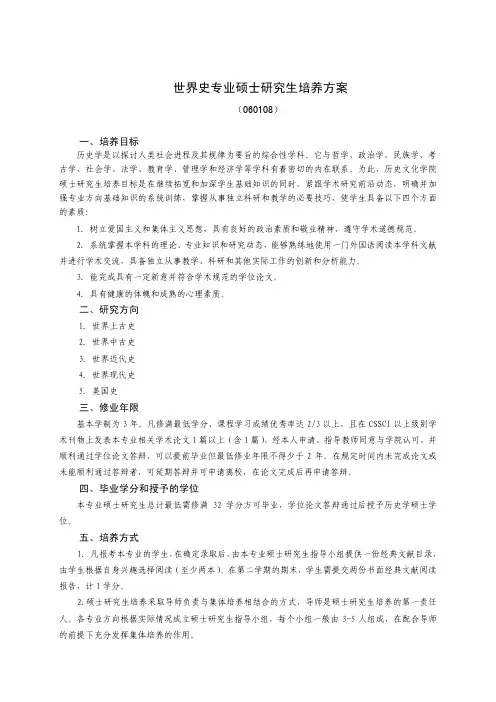 世界史专业硕士研究生培养方案