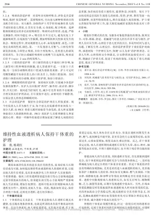 维持性血液透析病人保持干体重的护理