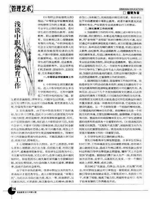 浅谈中职学校的德育工作