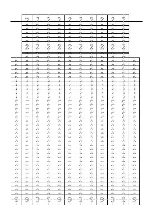 数字练字标准田字格模板-A4