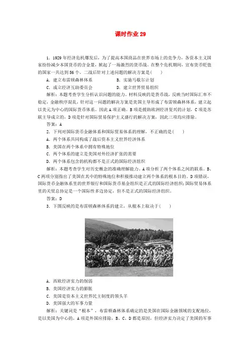 高三历史总复习课时作业29 新人教版