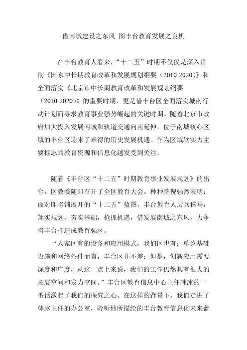 借南城建设之东风 图丰台教育发展之良机