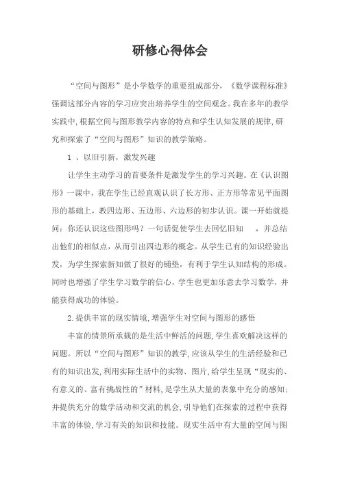 空间与图形