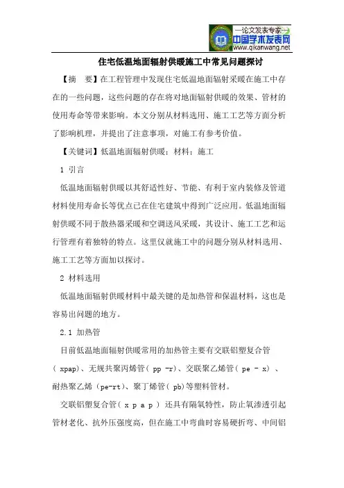 住宅低温地面辐射供暖施工中常见问题探讨