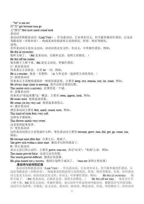 系动词的用法种类及练习题和讲解