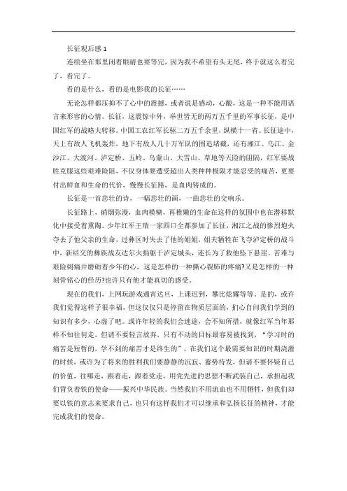 关于长征观后感的范文5篇