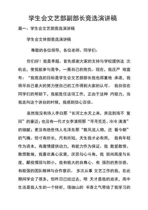 学生会文艺部副部长竞选演讲稿