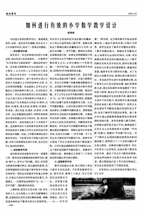 如何进行有效的小学数学教学设计