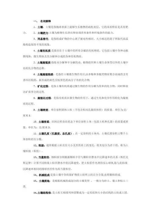 土壤学考研题