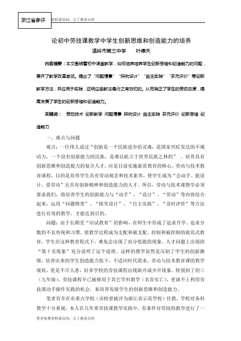 论初中劳技课教学中学生创新思维和创造能力的培养