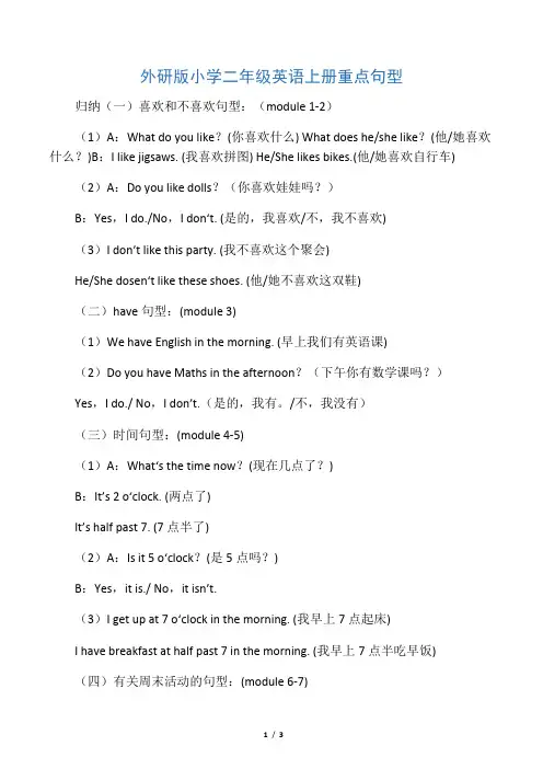 外研版小学二年级英语上册重点句型
