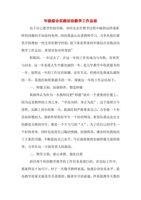 2019年年级综合实践活动教学工作总结