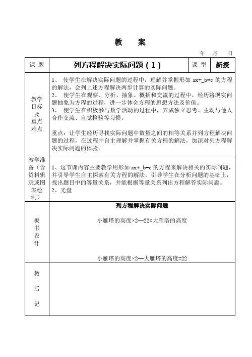 苏教版六年级数学列方程解决实际问题