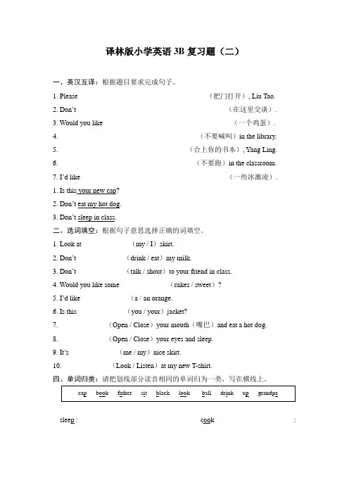 牛津译林版三年级下册英语期末复习试题2
