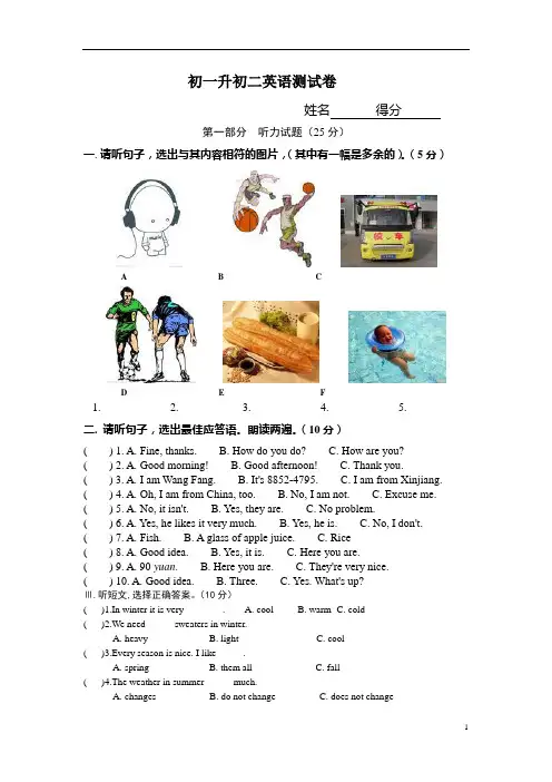 初一升初二英语测试卷(含听力材料)