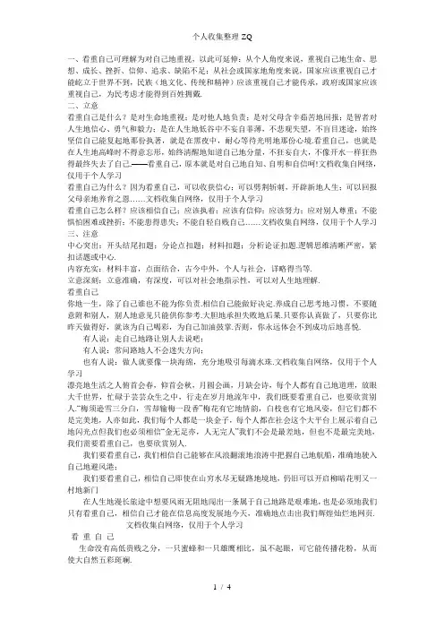 看重自己作文写作指导及例文