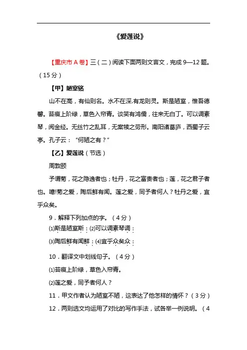 部编版教材七年级语文下册《爱莲说》中考题(含答案)