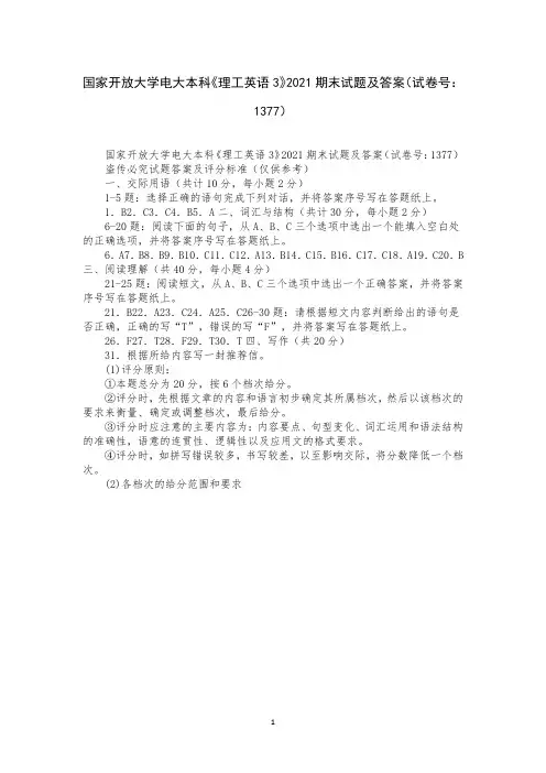 国家开放大学电大本科《理工英语3》2021期末试题及答案(试卷号：1377)