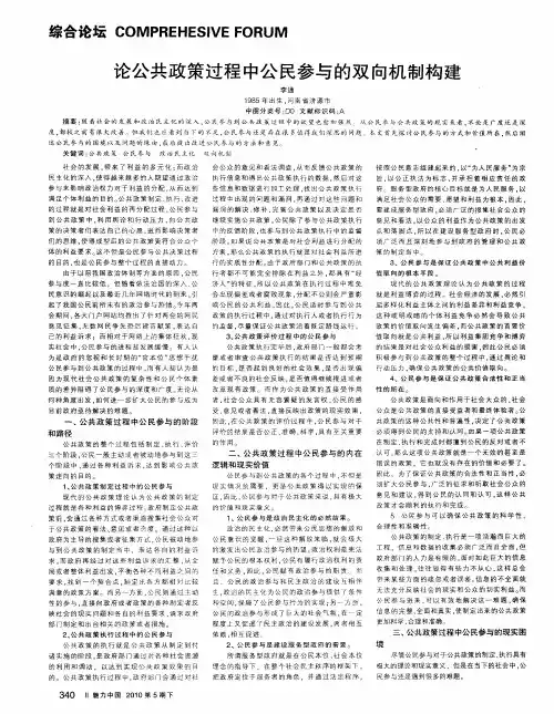 论公共政策过程中公民参与的双向机制构建
