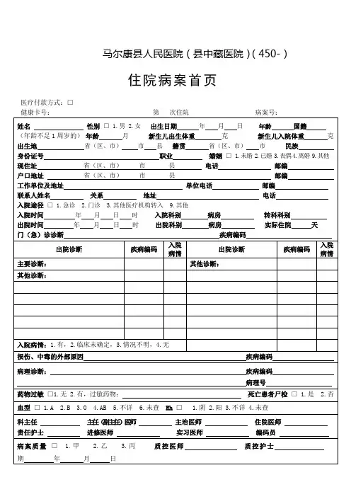 完整word版,住院病案首页模板