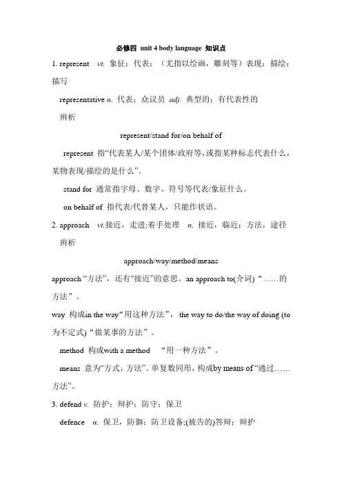 必修四 unit4 body language 知识点