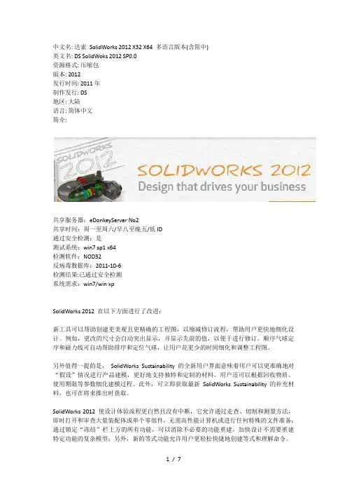 solidworks2012安装教程