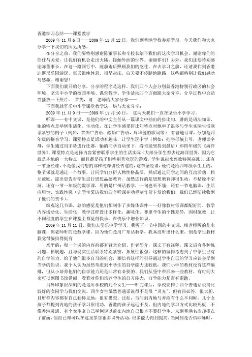 香港培训心得体会