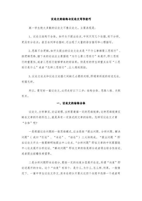 议论文的结构与议论文写作技巧 3