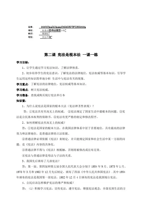道德与法治六年级上册第二课宪法是根本法一课一练 (2)