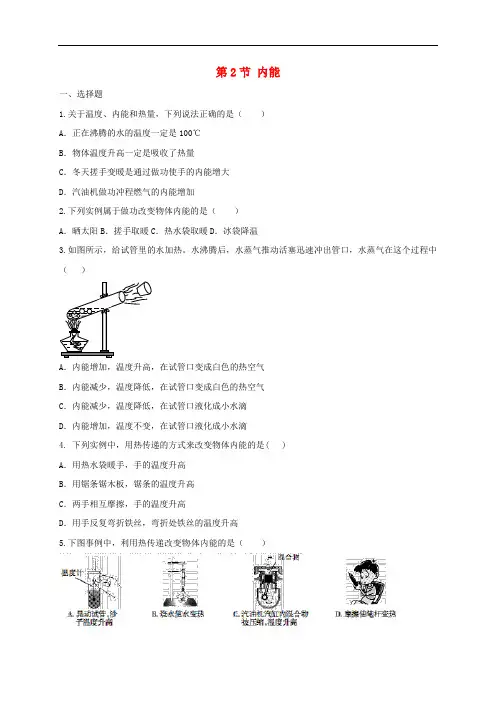 人教版九年级物理内能练习题