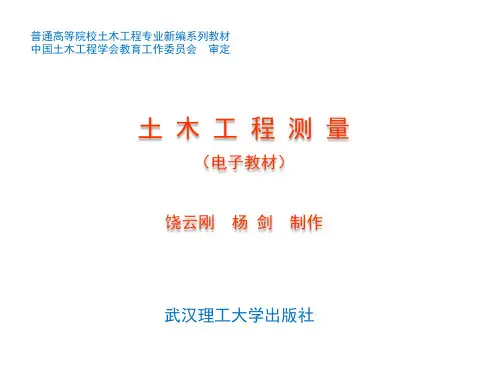 土木工程测量PPT(过静君)第十二章 线路测量