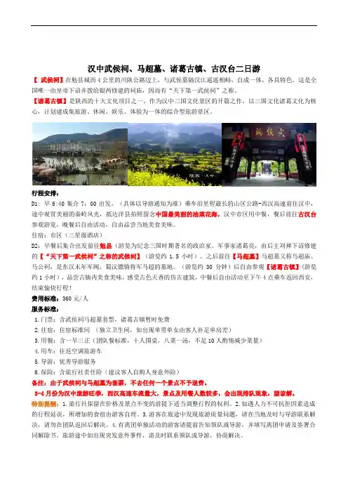 精选word模板：旅游行程报价单(汉中两日游)