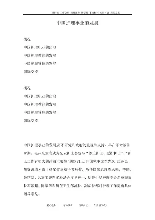 中国护理事业的发展