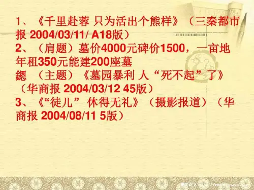 优秀新闻标题赏析资料18页PPT