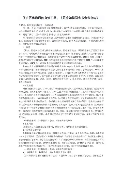 《医疗知情同意书参考指南》