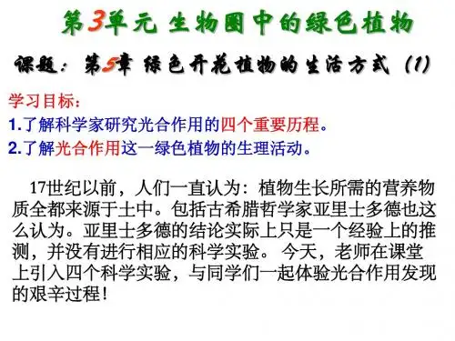 5.1光合作用1