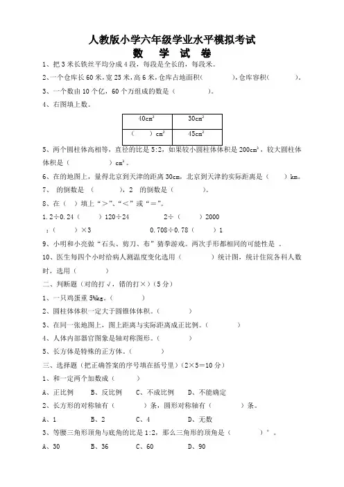 【精选版】人教版小学六年级数学毕业试题及答案