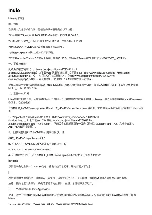 mule——精选推荐