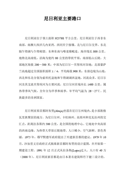 尼日利亚主要港口