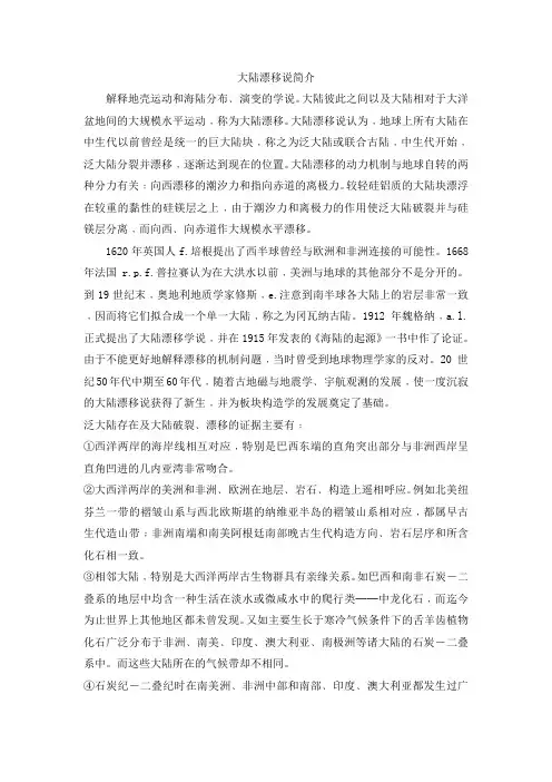大陆漂移说简介