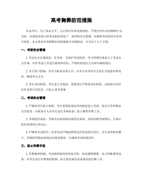 高考舞弊防范措施