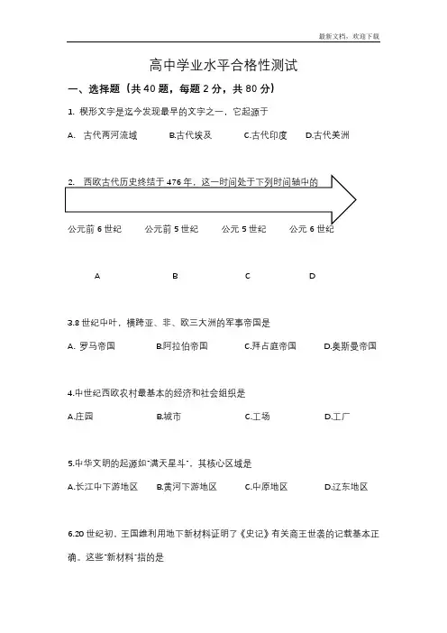 2020年上海市历史合格考试卷