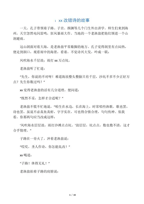 名人知错就改的故事例子 3