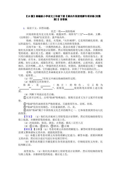 【10篇】部编版小学语文三年级下册【课内外阅读理解专项训练(完整版)】含答案