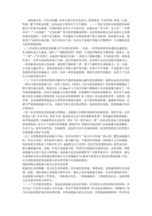 关于家庭暴力的调研报告