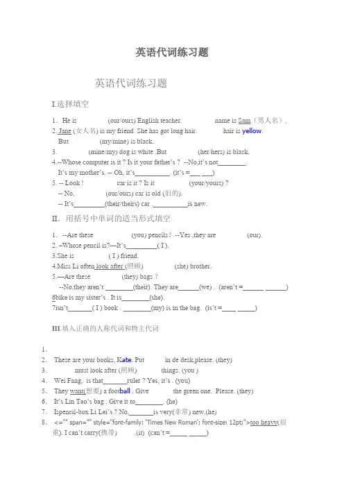 英语代词练习题